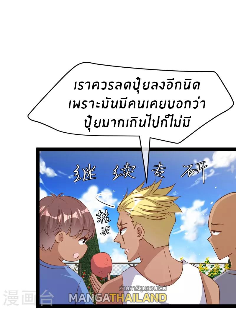 God Fisherman ตอนที่ 281 แปลไทย รูปที่ 13