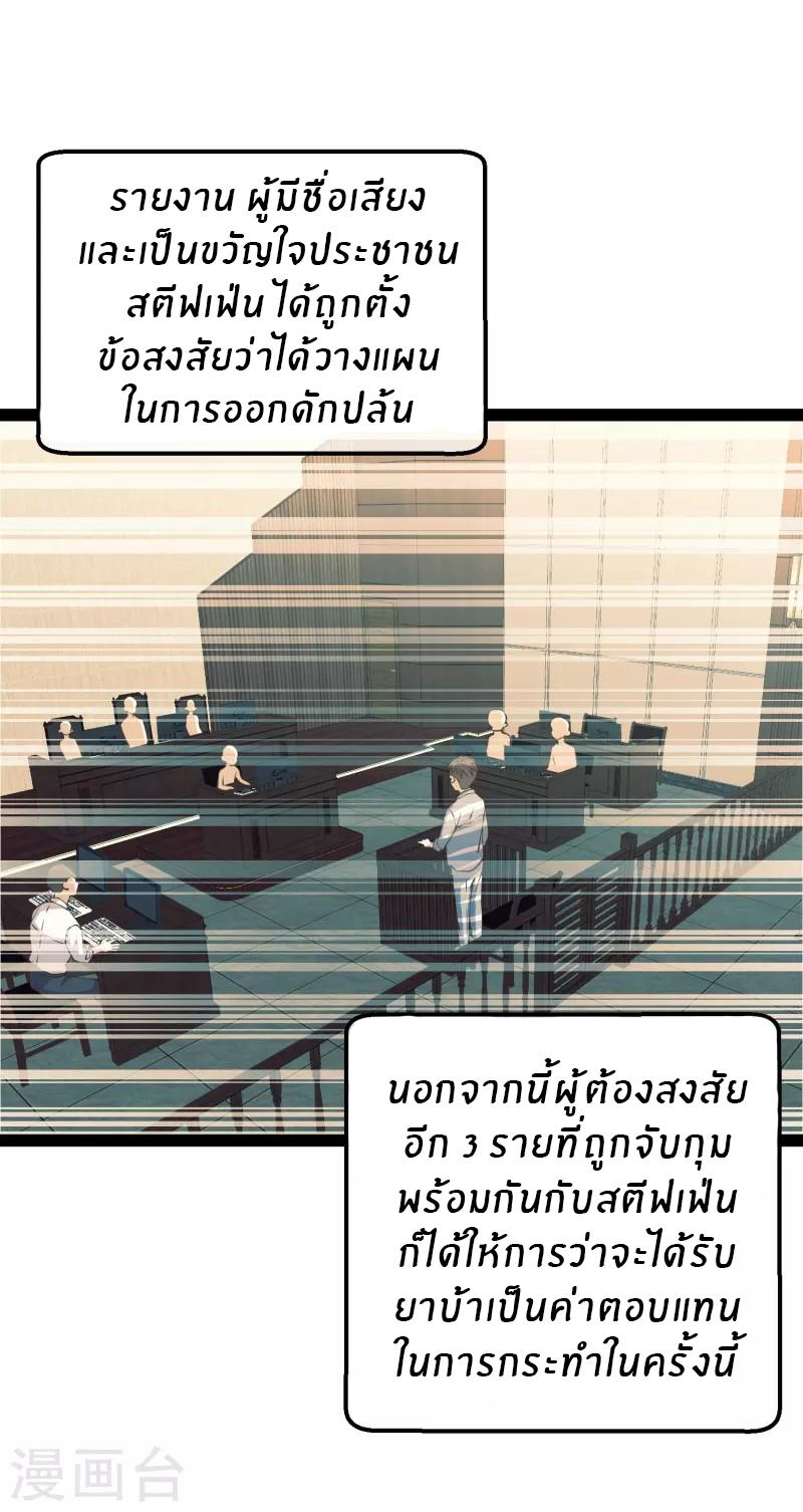 God Fisherman ตอนที่ 281 แปลไทย รูปที่ 2