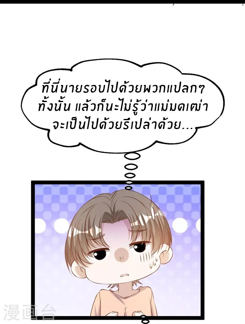 God Fisherman ตอนที่ 281 แปลไทย รูปที่ 24