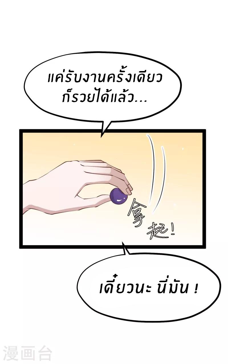 God Fisherman ตอนที่ 281 แปลไทย รูปที่ 8