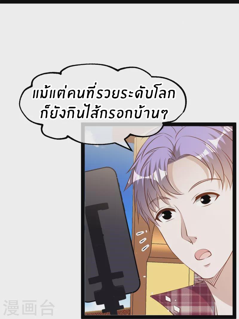 God Fisherman ตอนที่ 282 แปลไทย รูปที่ 26