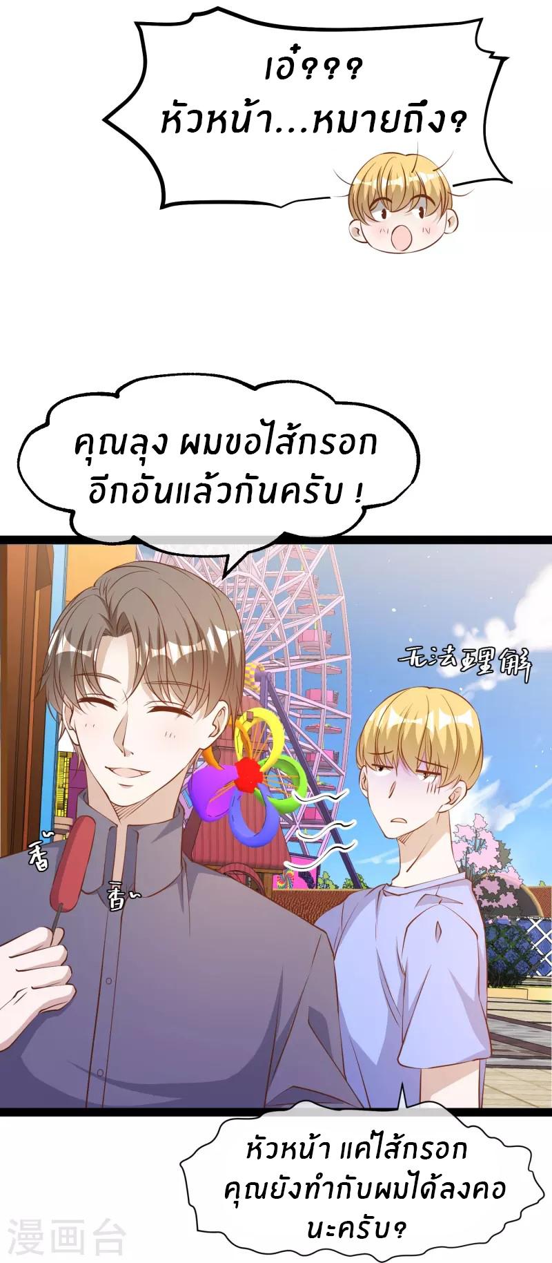 God Fisherman ตอนที่ 282 แปลไทย รูปที่ 31