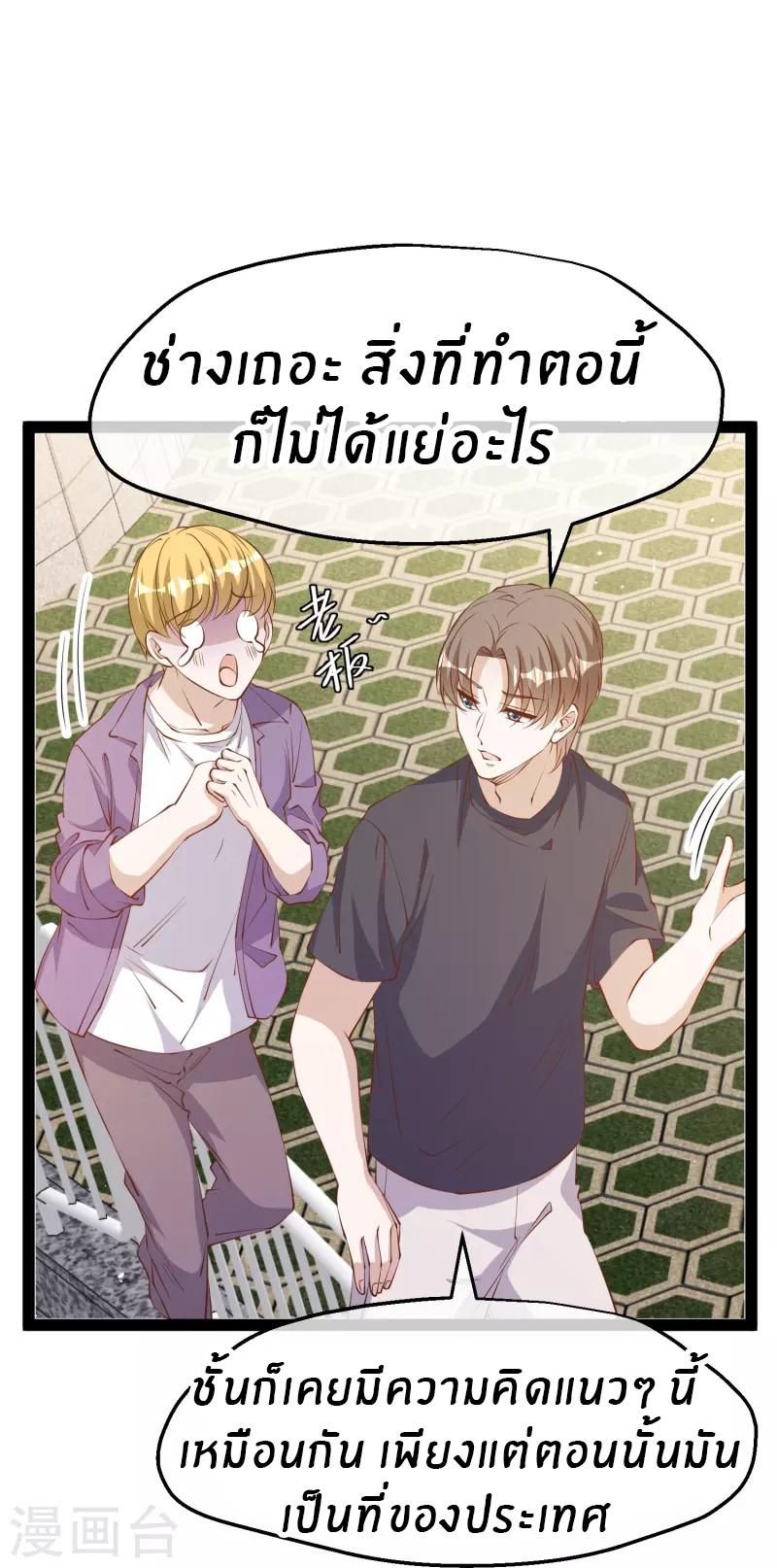 God Fisherman ตอนที่ 284 แปลไทย รูปที่ 16