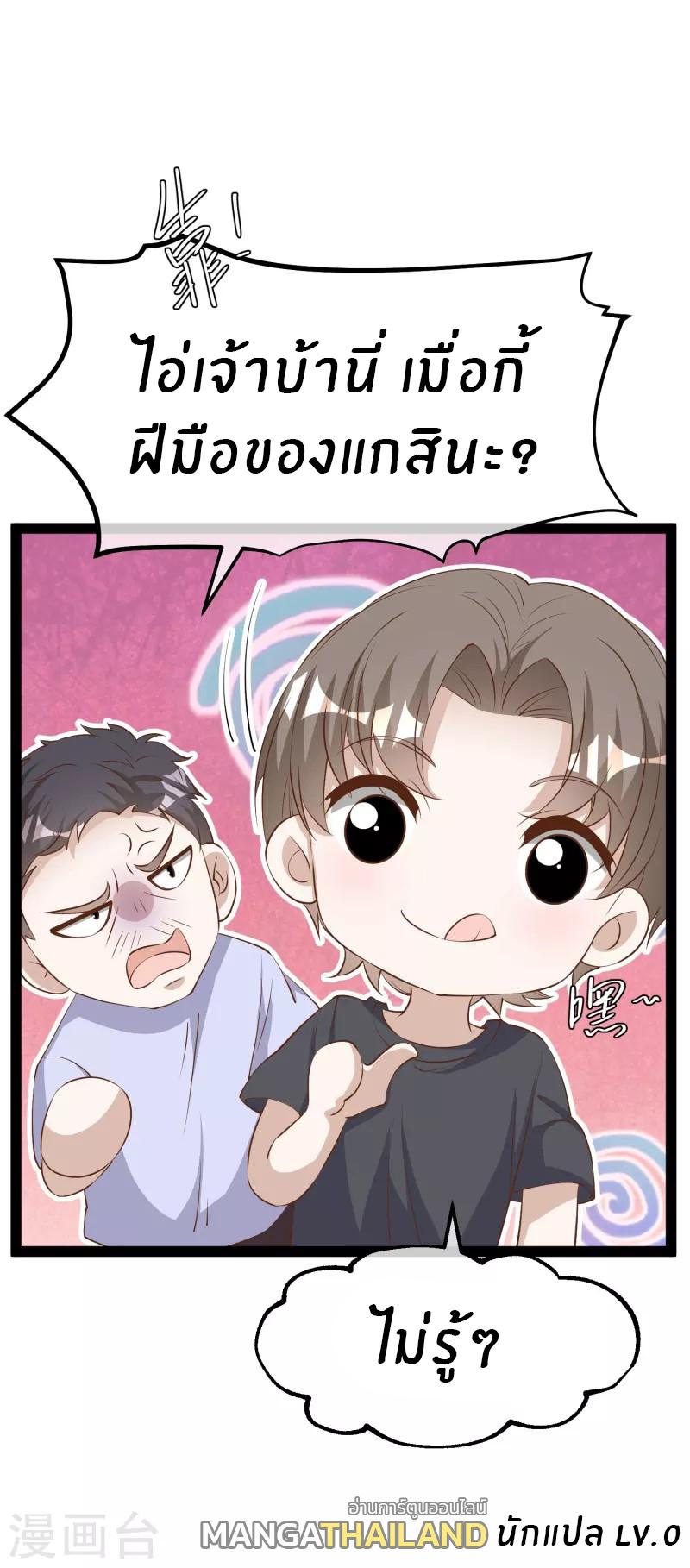 God Fisherman ตอนที่ 284 แปลไทย รูปที่ 34