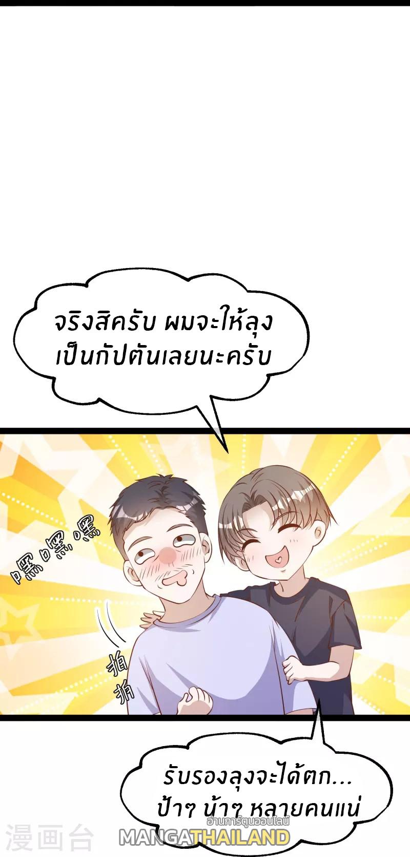 God Fisherman ตอนที่ 285 แปลไทย รูปที่ 12