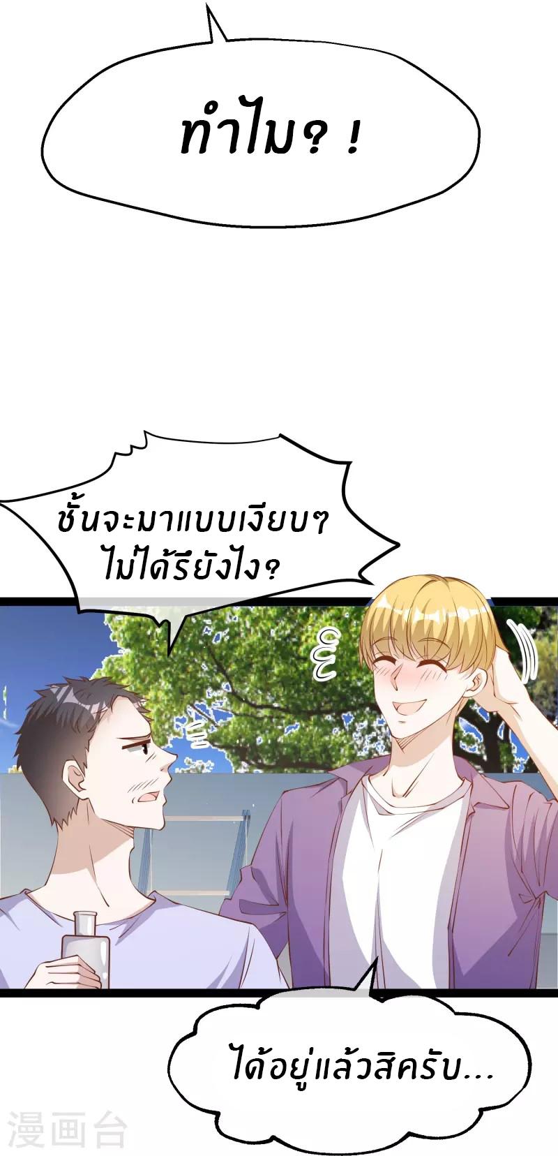 God Fisherman ตอนที่ 285 แปลไทย รูปที่ 4