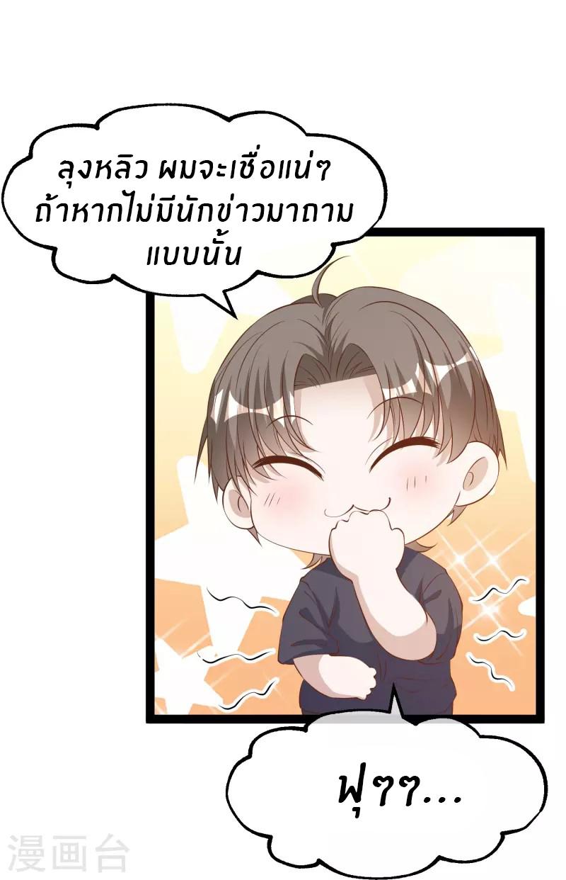 God Fisherman ตอนที่ 285 แปลไทย รูปที่ 5