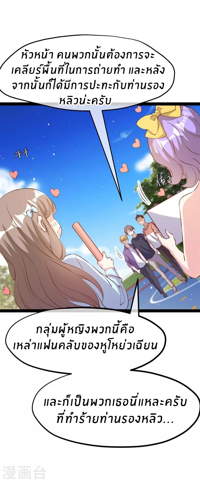 God Fisherman ตอนที่ 286 แปลไทย รูปที่ 11