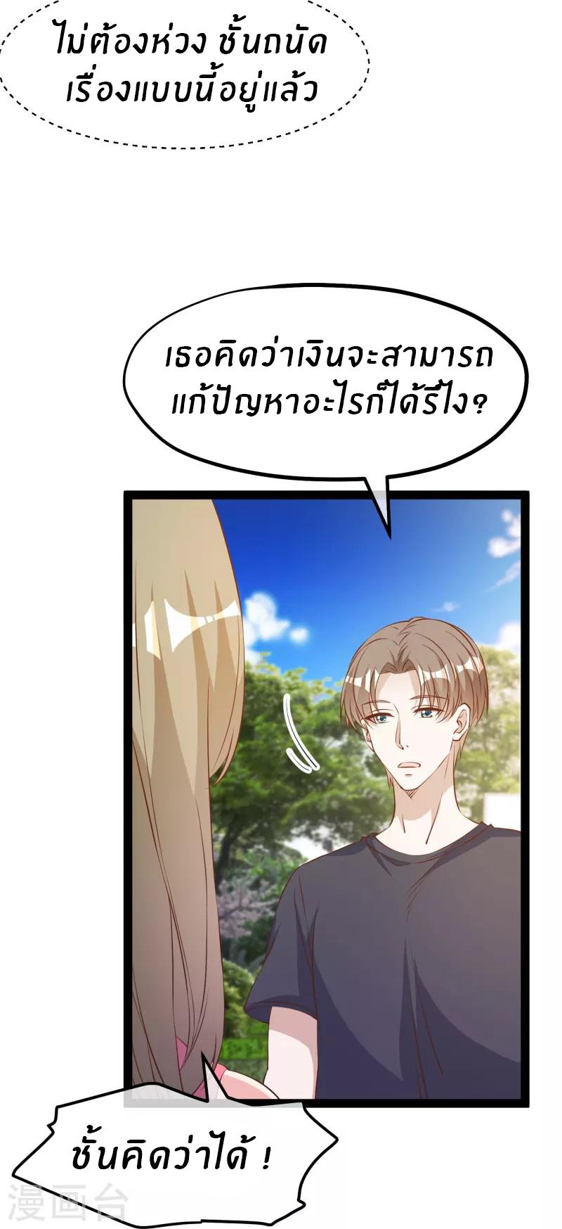 God Fisherman ตอนที่ 286 แปลไทย รูปที่ 21