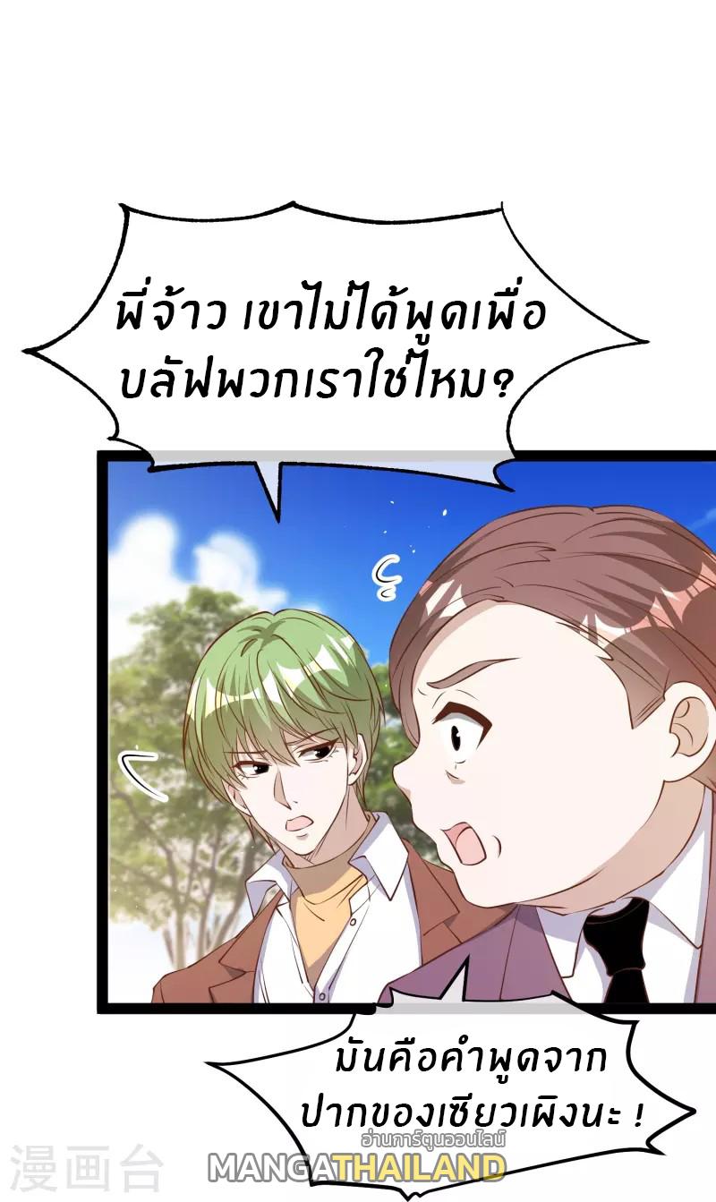 God Fisherman ตอนที่ 286 แปลไทย รูปที่ 25