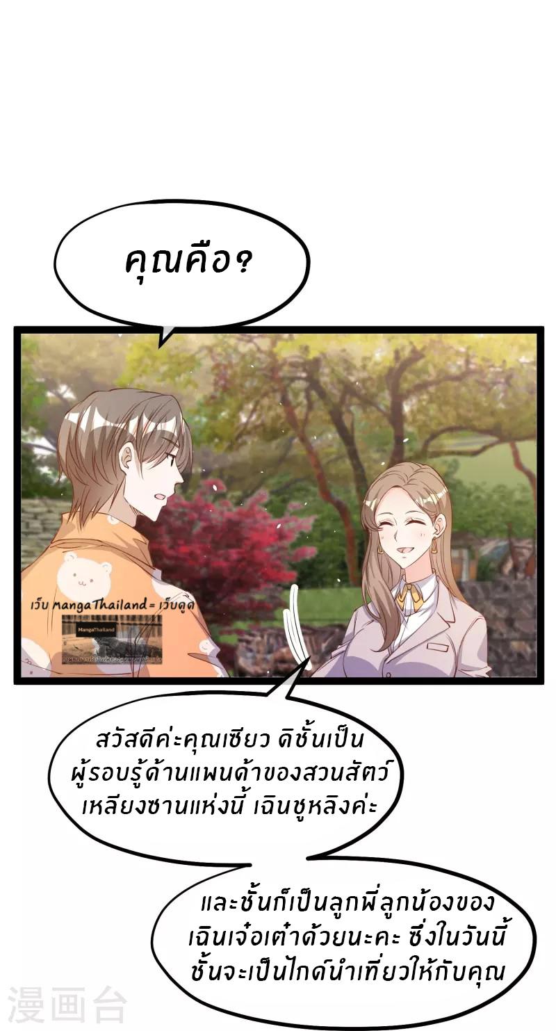 God Fisherman ตอนที่ 288 แปลไทย รูปที่ 24