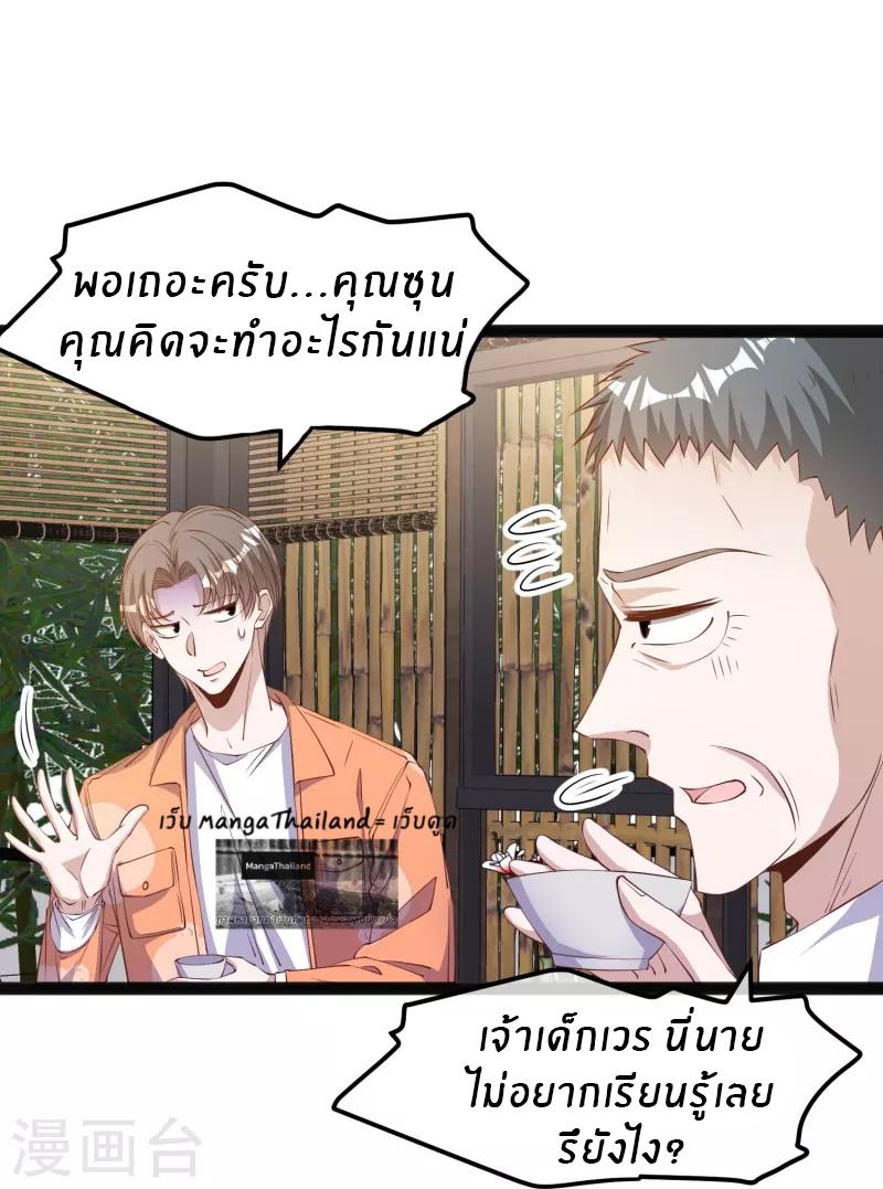 God Fisherman ตอนที่ 289 แปลไทย รูปที่ 13