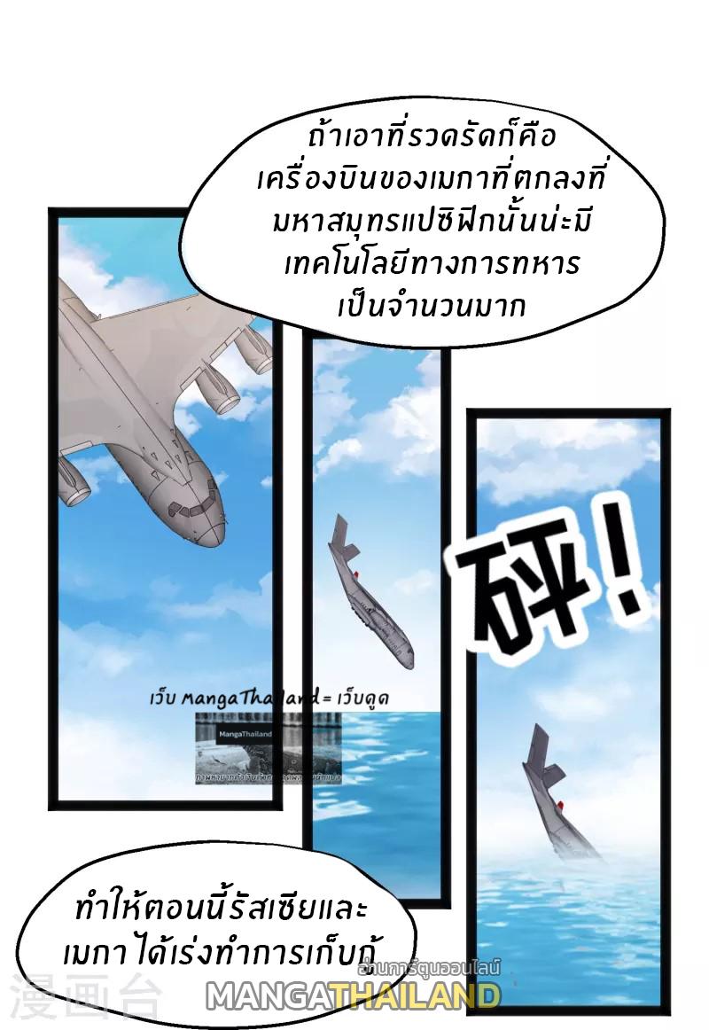 God Fisherman ตอนที่ 289 แปลไทย รูปที่ 14