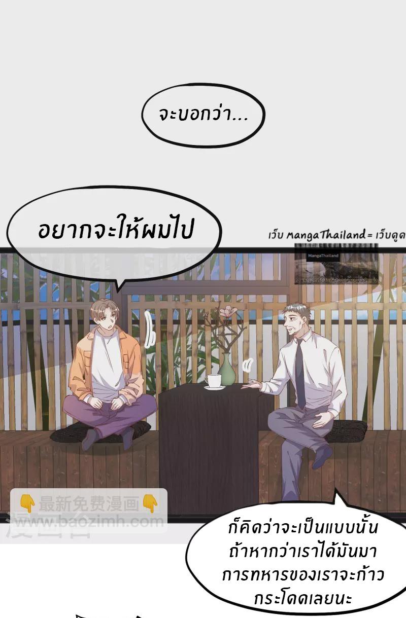 God Fisherman ตอนที่ 289 แปลไทย รูปที่ 15