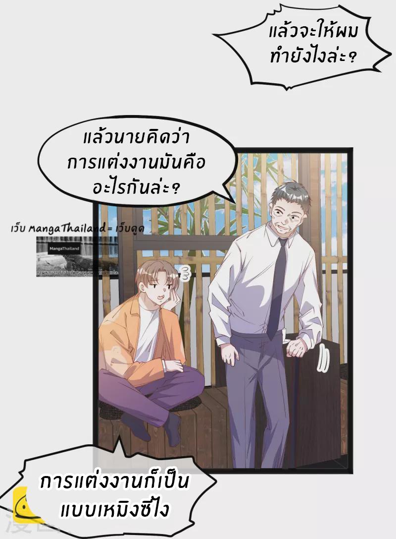 God Fisherman ตอนที่ 289 แปลไทย รูปที่ 20