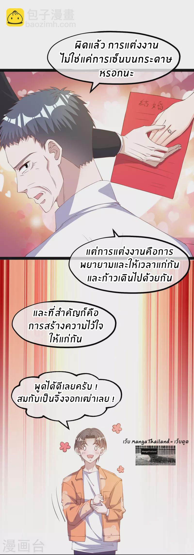 God Fisherman ตอนที่ 289 แปลไทย รูปที่ 21