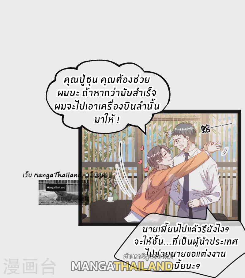 God Fisherman ตอนที่ 289 แปลไทย รูปที่ 23