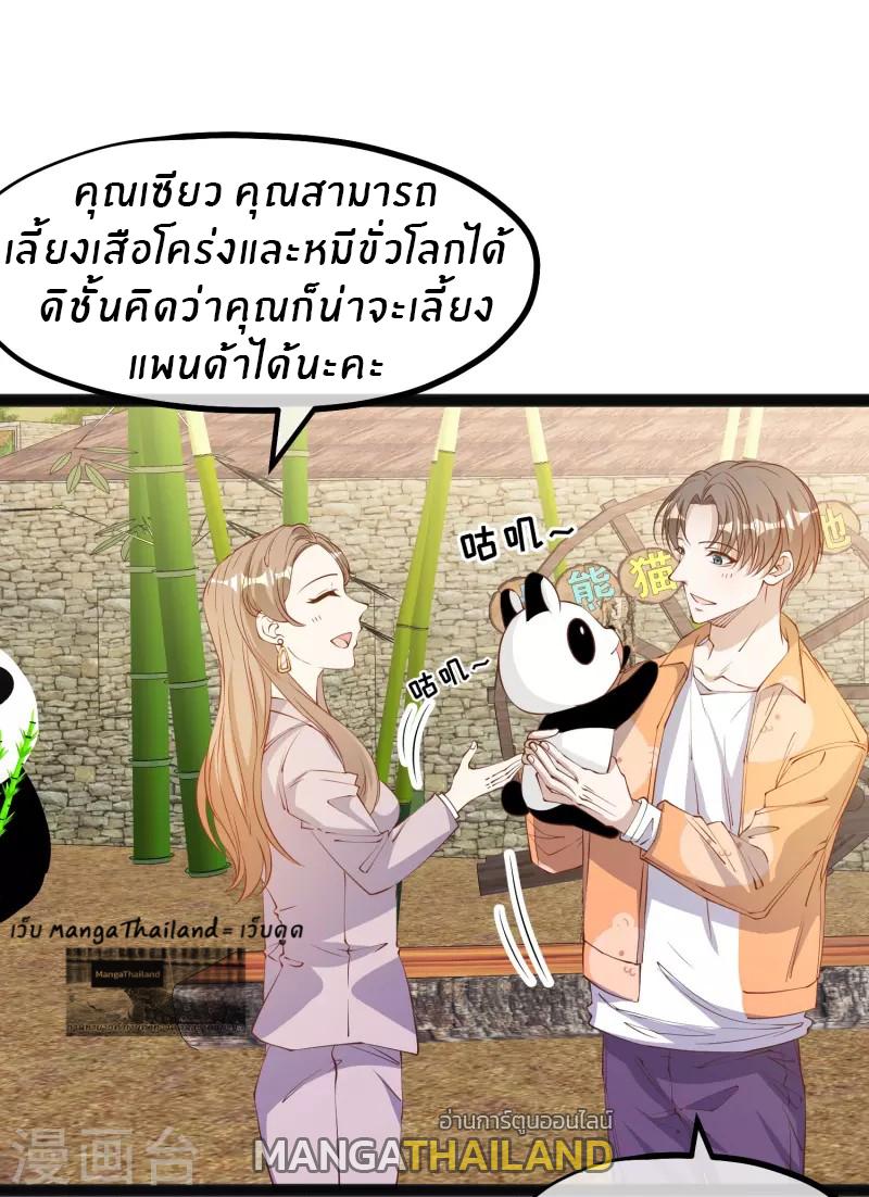 God Fisherman ตอนที่ 289 แปลไทย รูปที่ 4