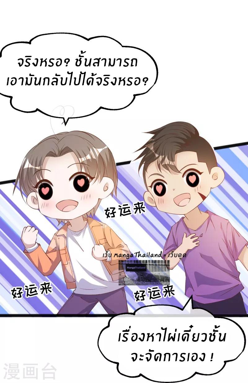 God Fisherman ตอนที่ 289 แปลไทย รูปที่ 6