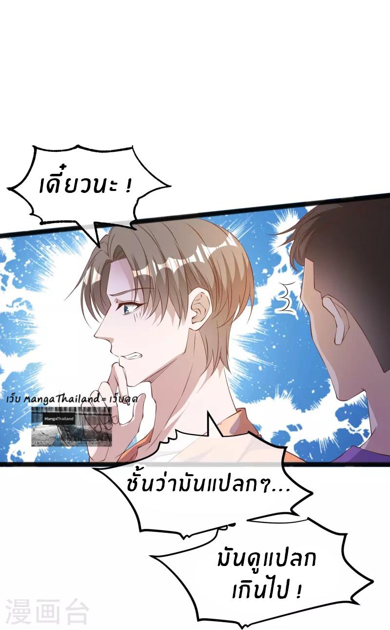 God Fisherman ตอนที่ 289 แปลไทย รูปที่ 7