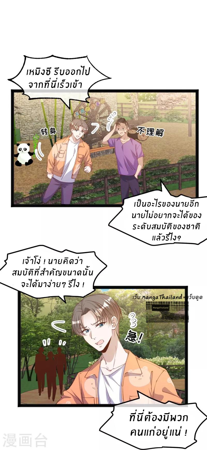 God Fisherman ตอนที่ 289 แปลไทย รูปที่ 8