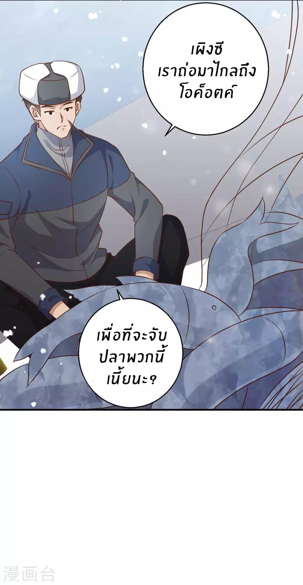 God Fisherman ตอนที่ 29 แปลไทย รูปที่ 14