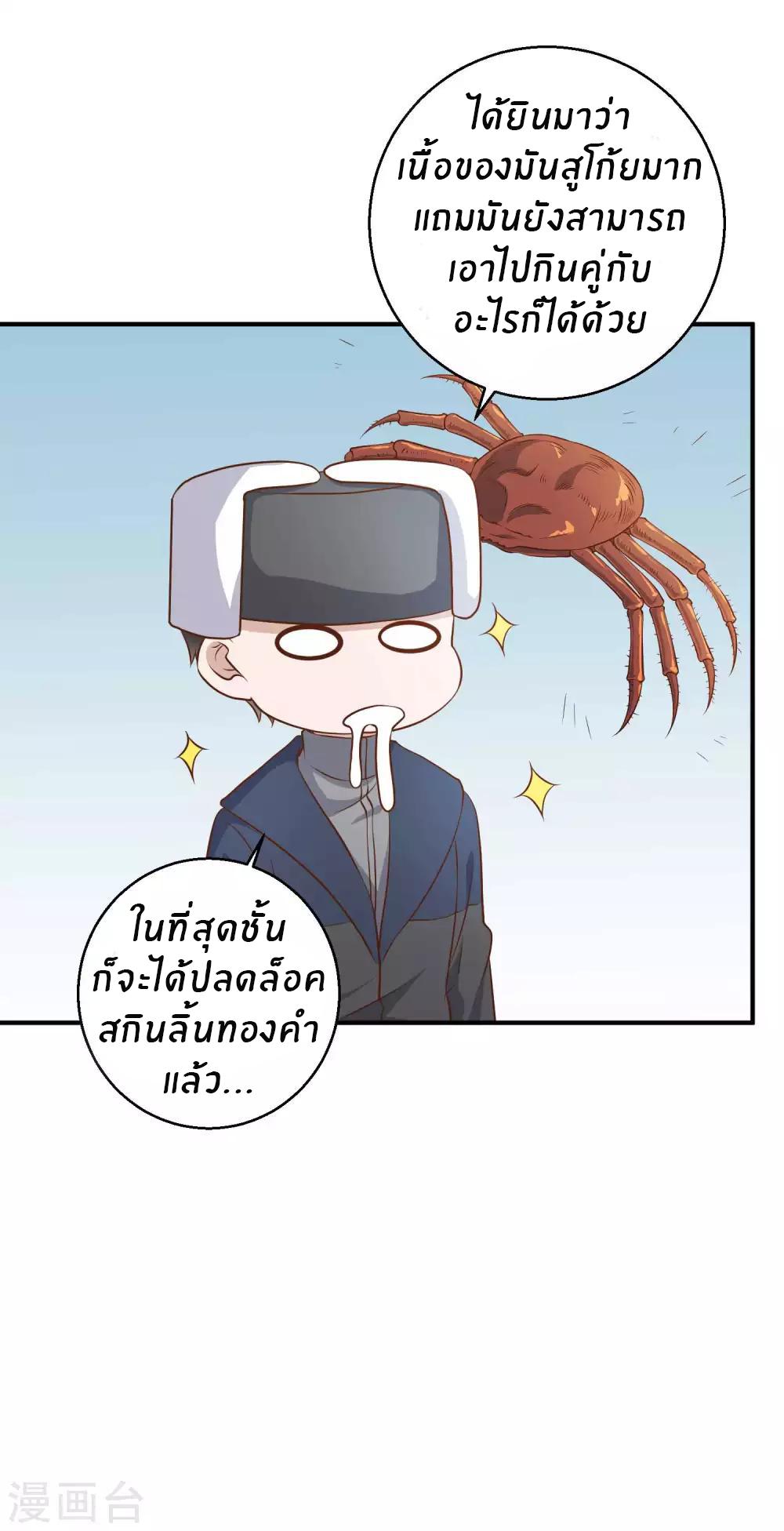 God Fisherman ตอนที่ 29 แปลไทย รูปที่ 21