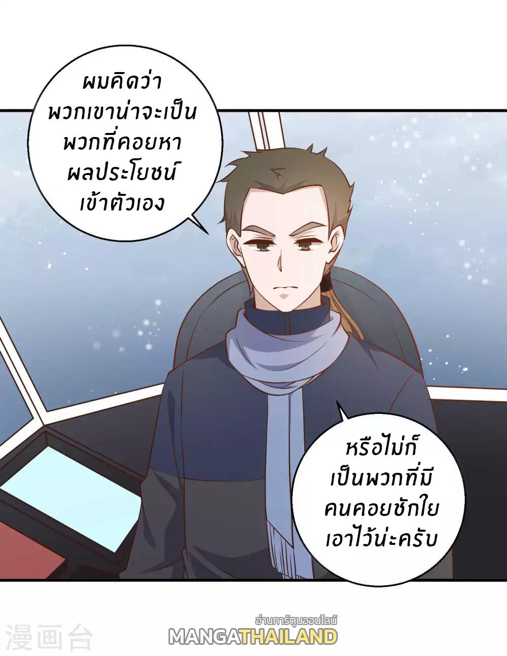 God Fisherman ตอนที่ 29 แปลไทย รูปที่ 29