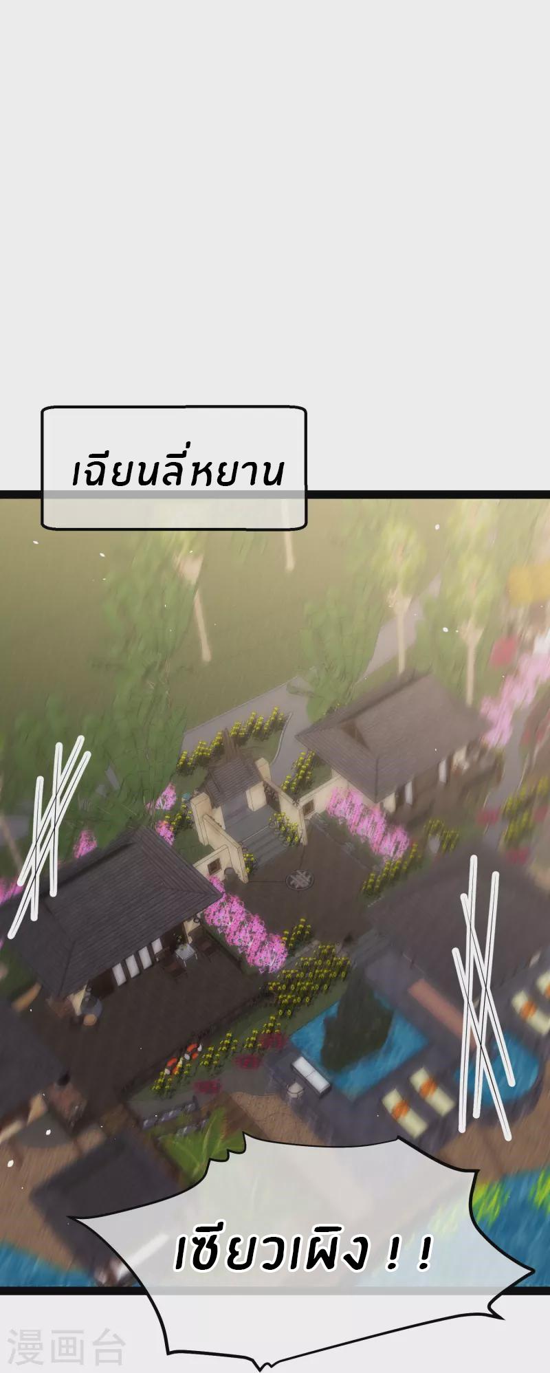 God Fisherman ตอนที่ 290 แปลไทย รูปที่ 14