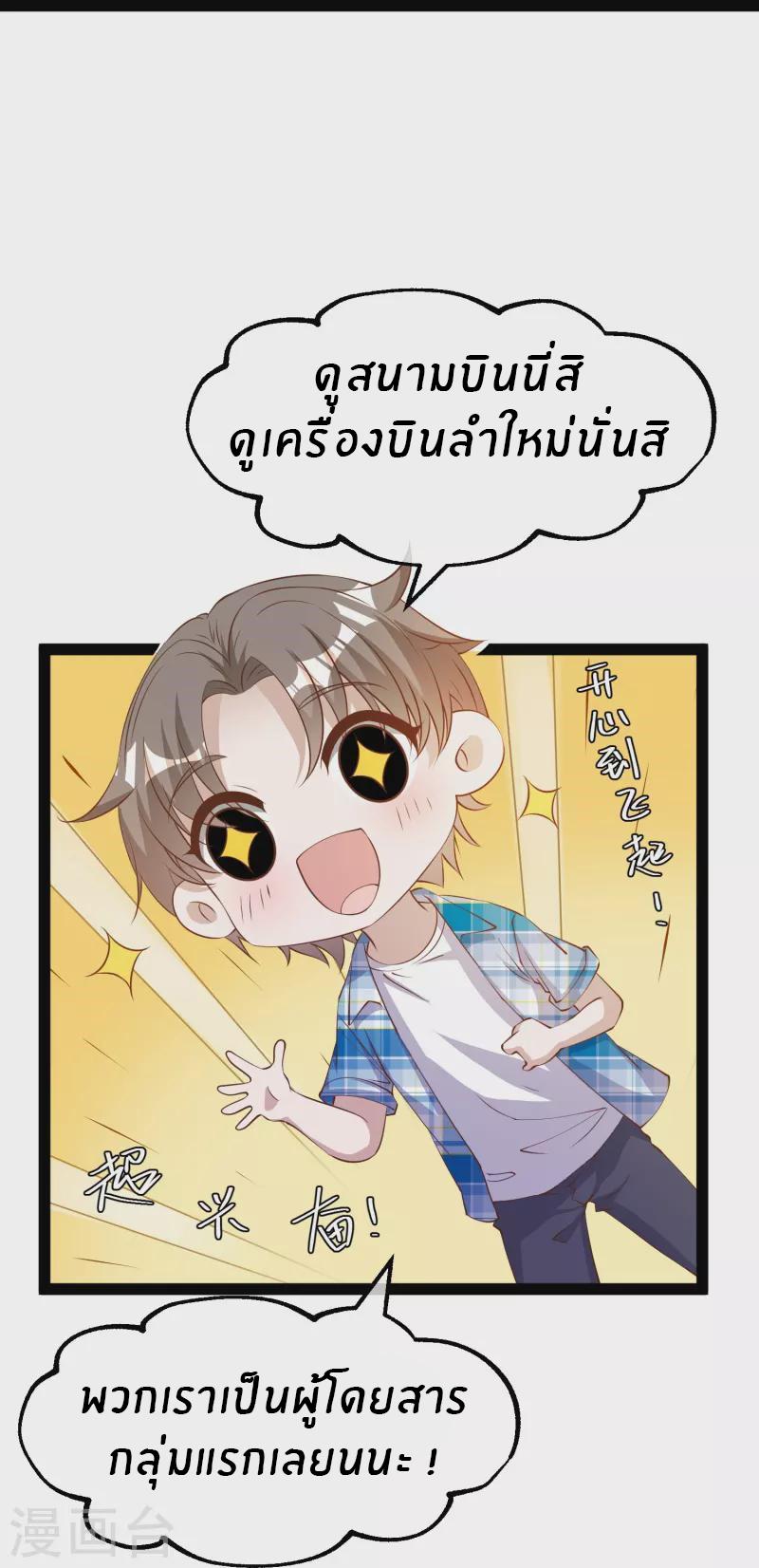 God Fisherman ตอนที่ 290 แปลไทย รูปที่ 25