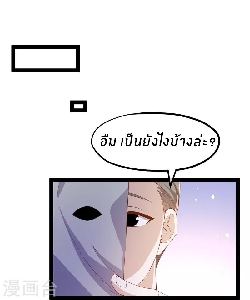 God Fisherman ตอนที่ 290 แปลไทย รูปที่ 30