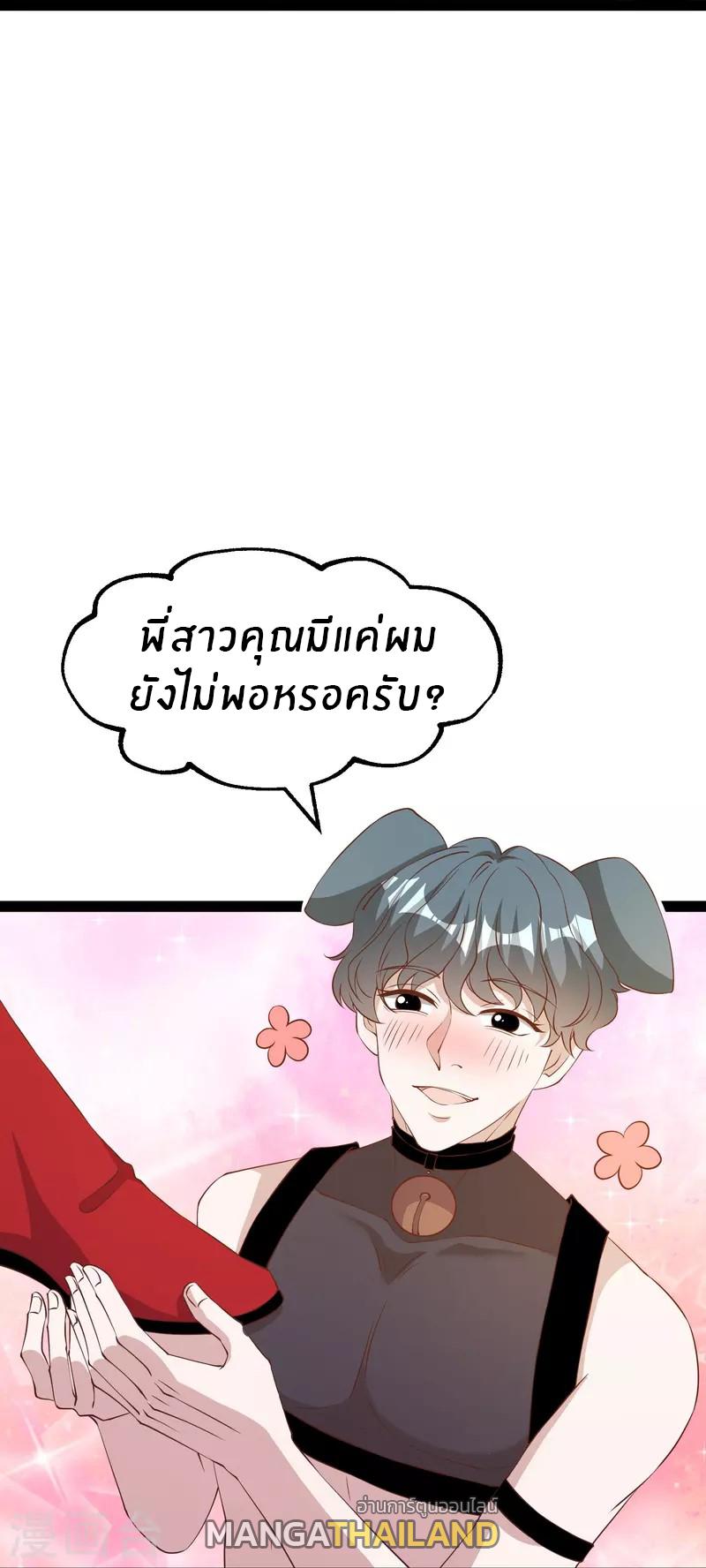 God Fisherman ตอนที่ 290 แปลไทย รูปที่ 6