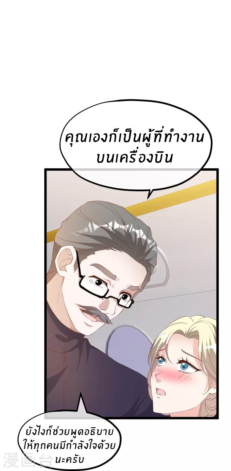 God Fisherman ตอนที่ 291 แปลไทย รูปที่ 22