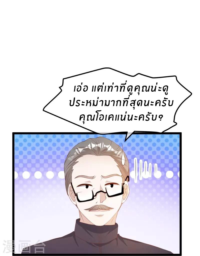 God Fisherman ตอนที่ 291 แปลไทย รูปที่ 24