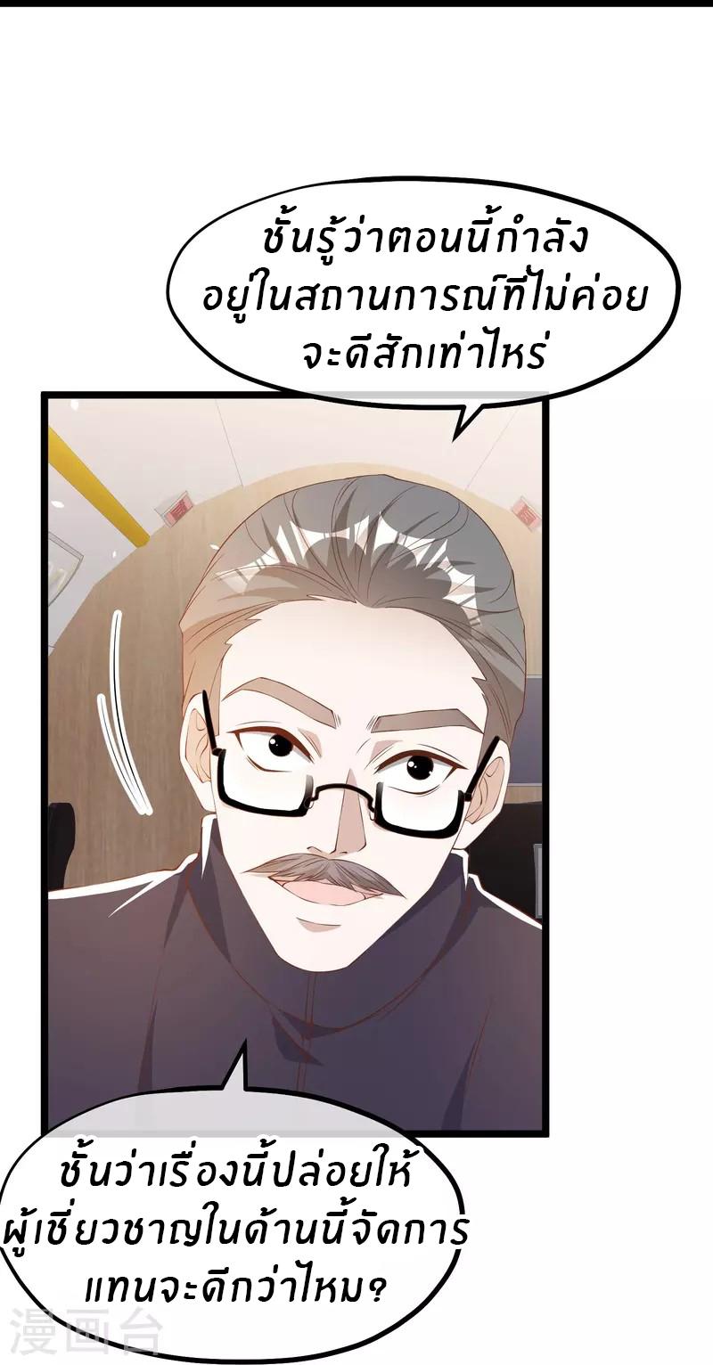 God Fisherman ตอนที่ 291 แปลไทย รูปที่ 28