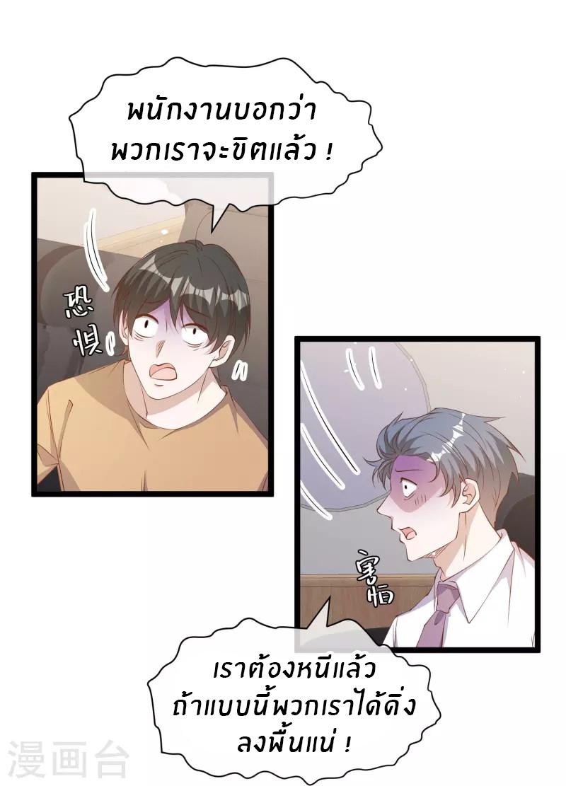 God Fisherman ตอนที่ 291 แปลไทย รูปที่ 32