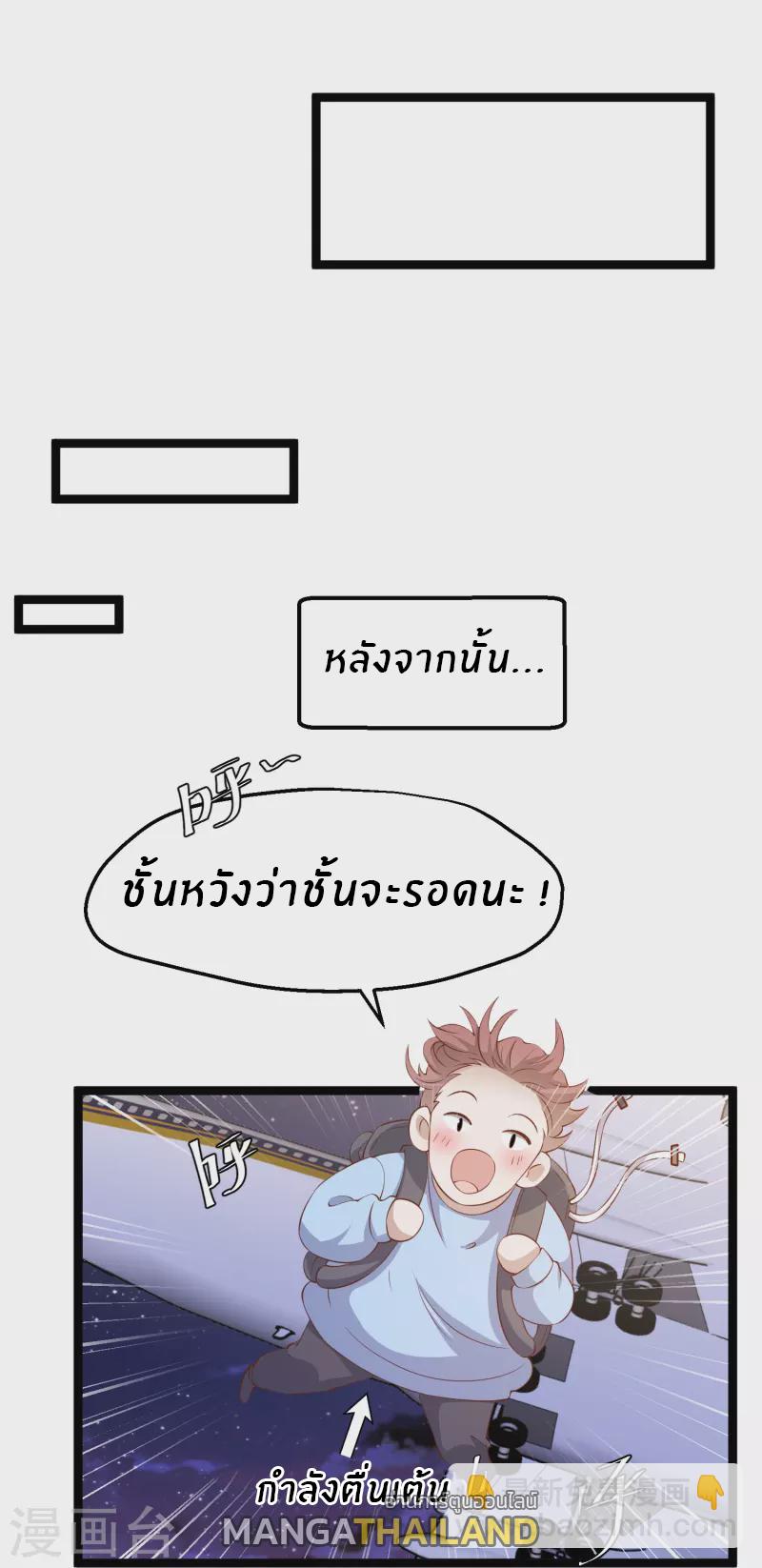 God Fisherman ตอนที่ 293 แปลไทย รูปที่ 19