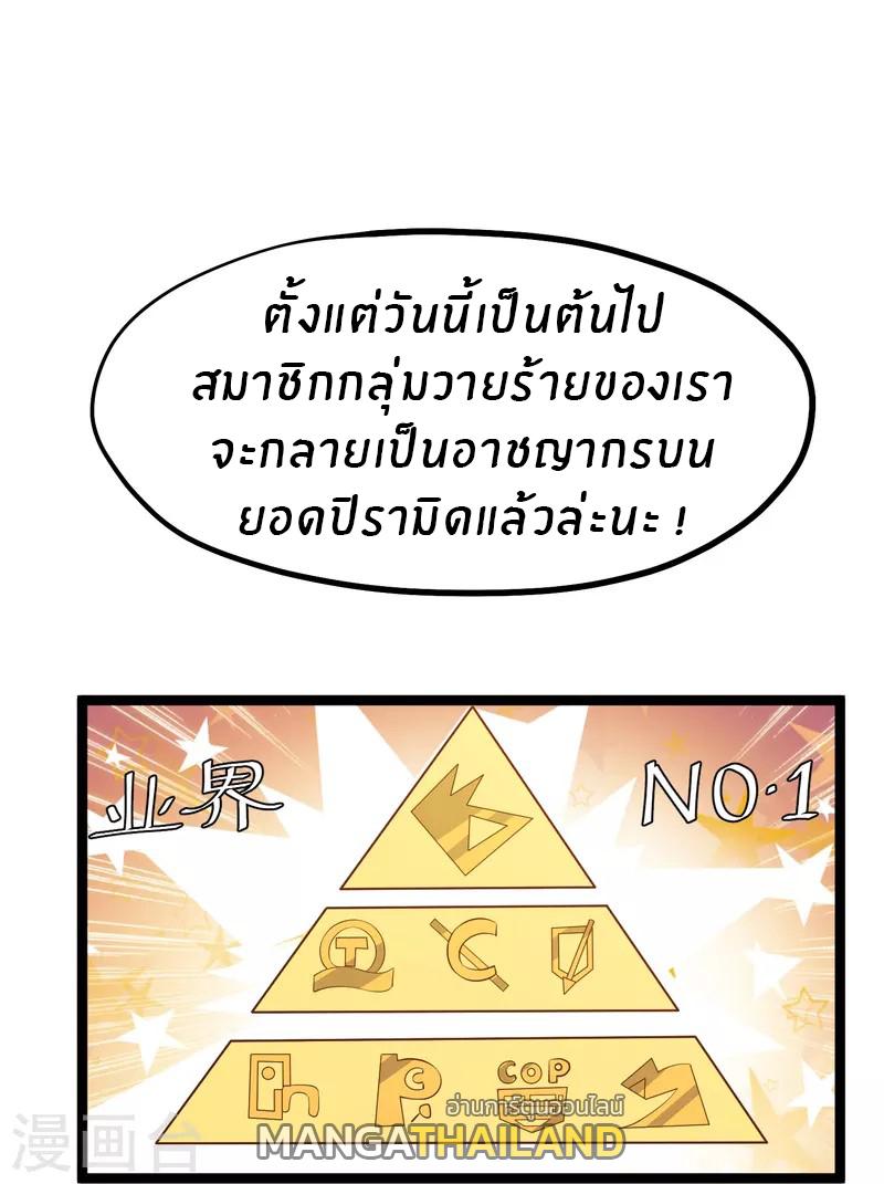 God Fisherman ตอนที่ 293 แปลไทย รูปที่ 28