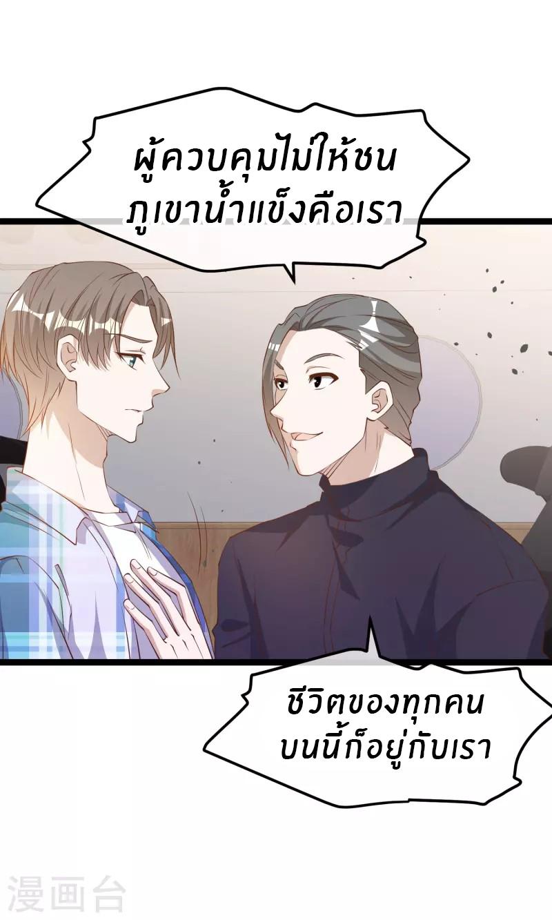 God Fisherman ตอนที่ 293 แปลไทย รูปที่ 9