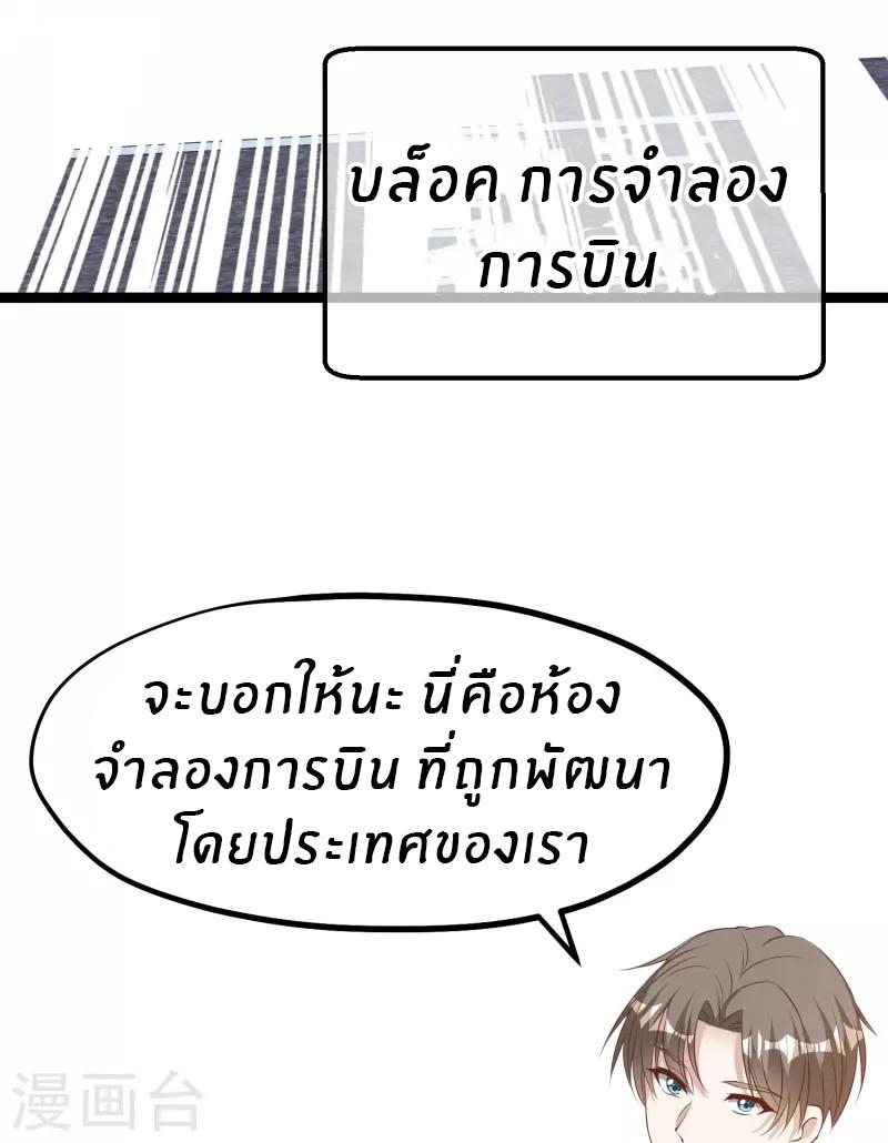 God Fisherman ตอนที่ 294 แปลไทย รูปที่ 11