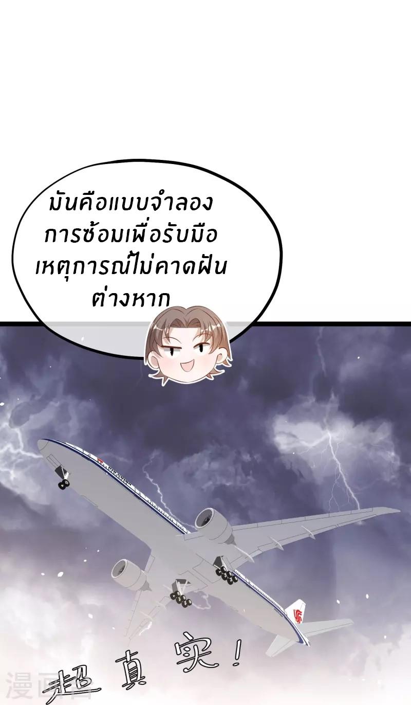 God Fisherman ตอนที่ 294 แปลไทย รูปที่ 14