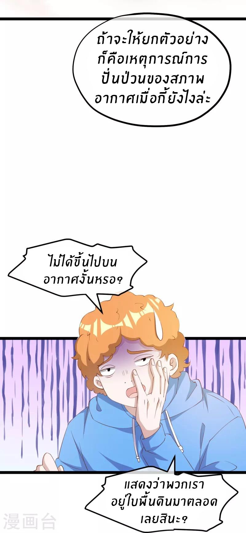 God Fisherman ตอนที่ 294 แปลไทย รูปที่ 15