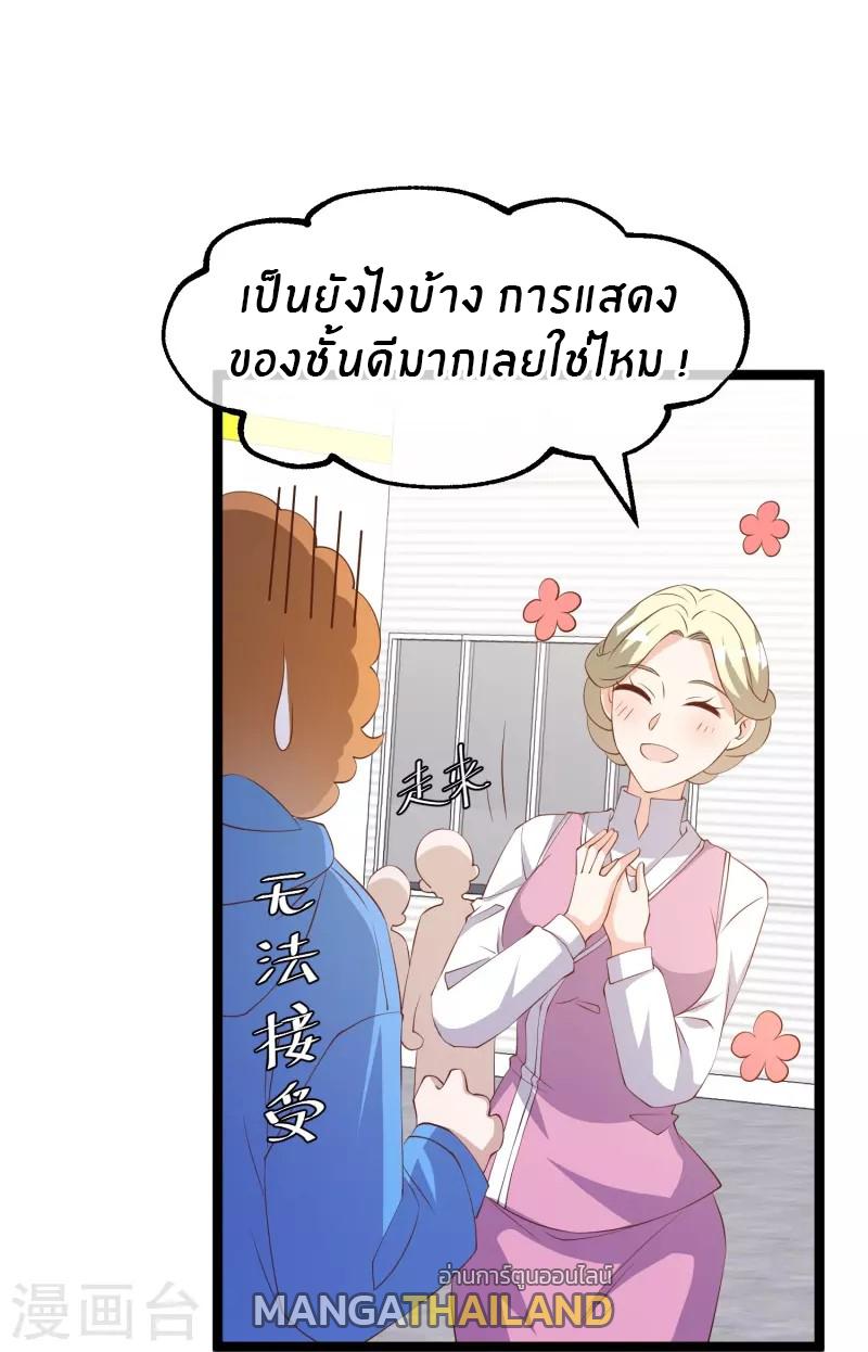 God Fisherman ตอนที่ 294 แปลไทย รูปที่ 16