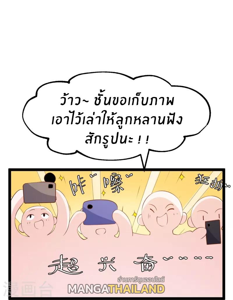 God Fisherman ตอนที่ 294 แปลไทย รูปที่ 27