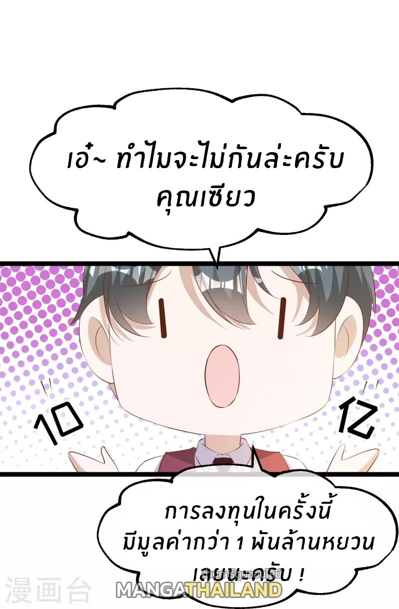 God Fisherman ตอนที่ 294 แปลไทย รูปที่ 32