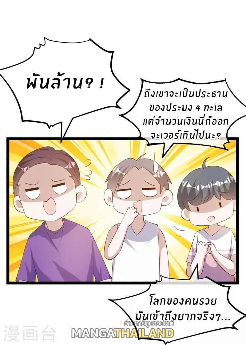 God Fisherman ตอนที่ 294 แปลไทย รูปที่ 33