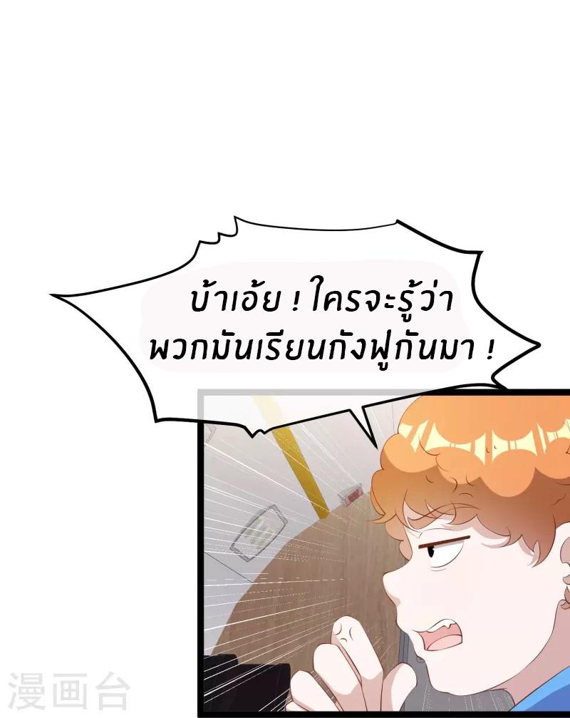 God Fisherman ตอนที่ 294 แปลไทย รูปที่ 6