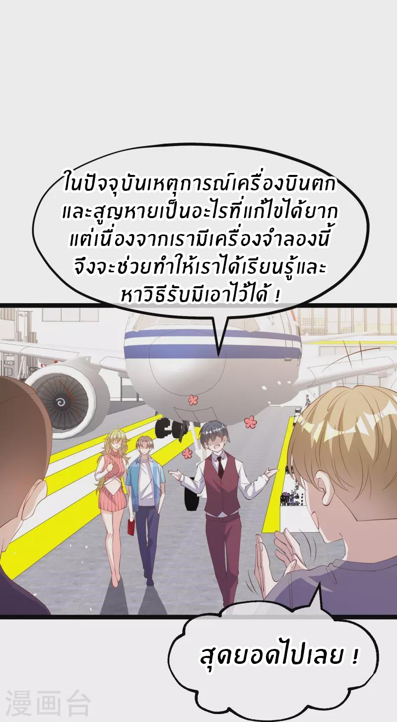 God Fisherman ตอนที่ 295 แปลไทย รูปที่ 6