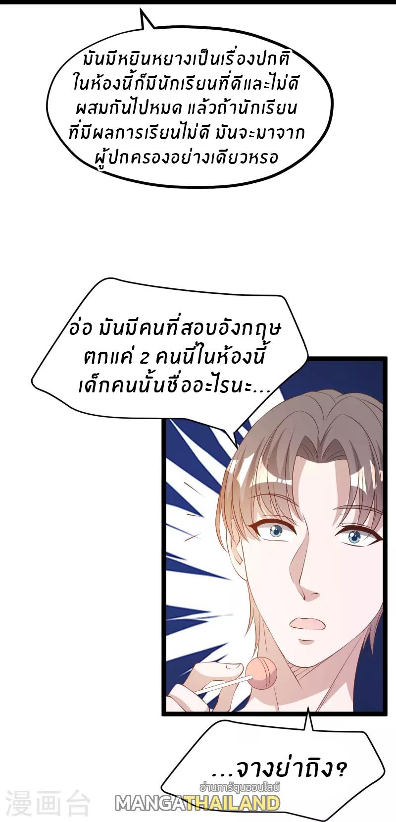 God Fisherman ตอนที่ 296 แปลไทย รูปที่ 24