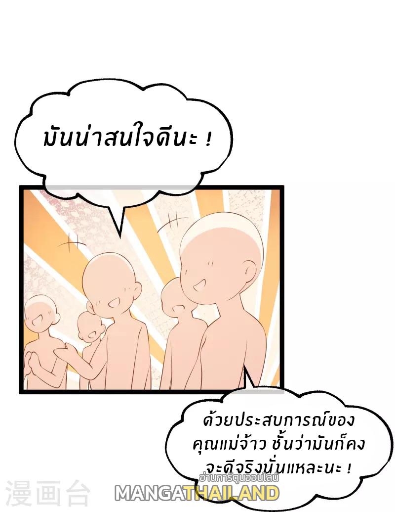 God Fisherman ตอนที่ 296 แปลไทย รูปที่ 31